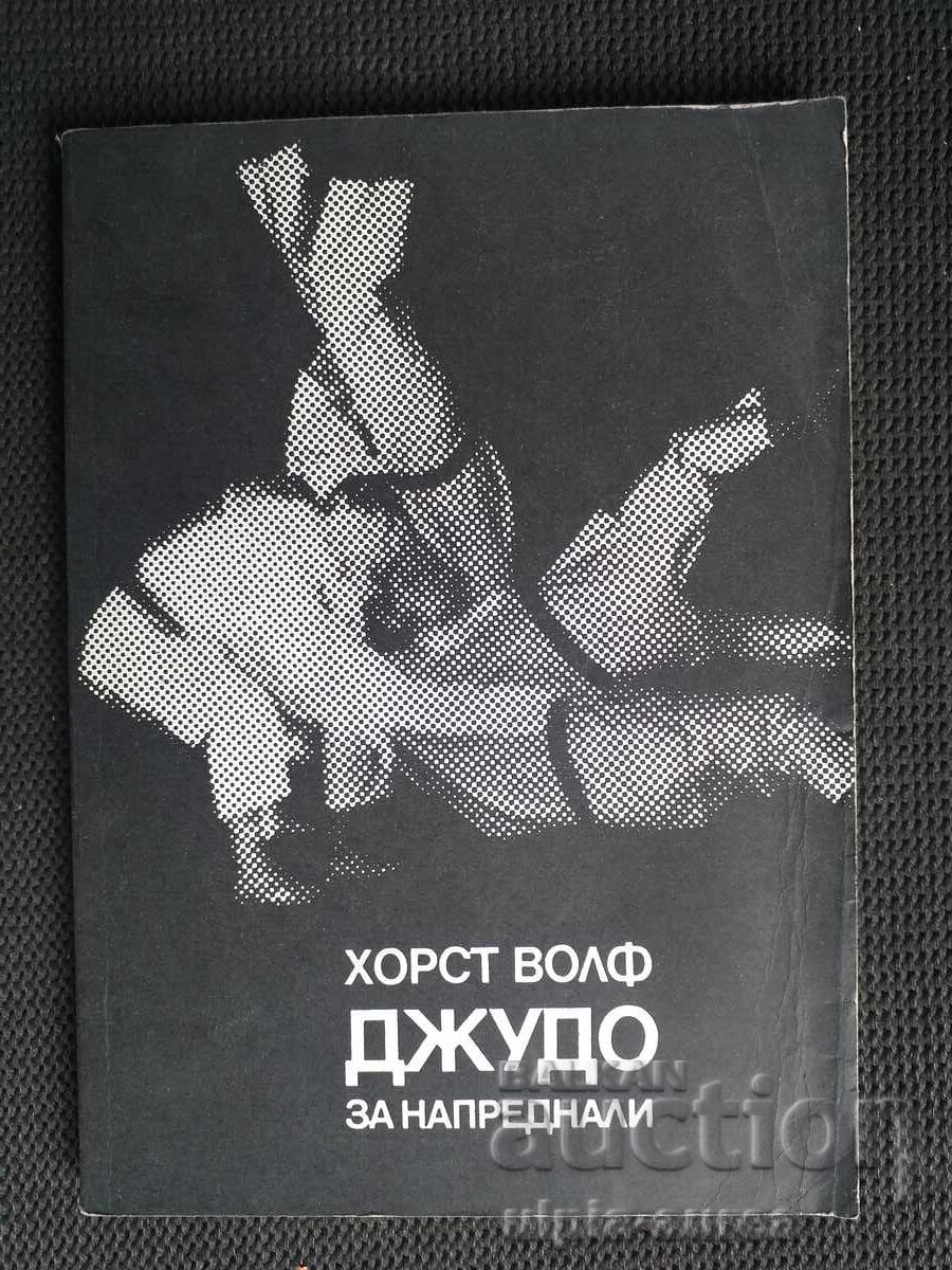 Джудо