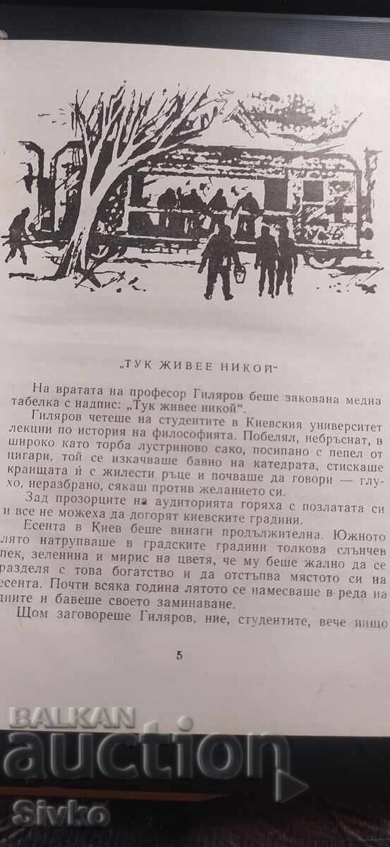 Delivery of A Tale of Life, translated by Atanas Dalchev