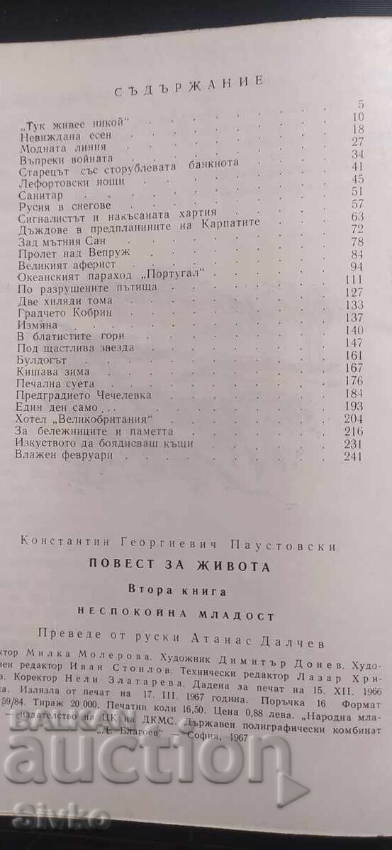 A Tale of Life, translated by Atanas Dalchev - 5