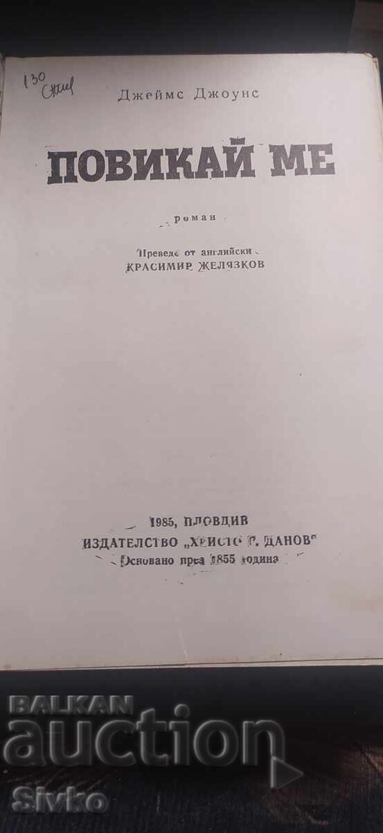 Call Me by Your Name, James Joyce, first edition with price € 0.01 | 0.02 BGN Call Me by Your Name, James Joyce, first edition with price € 0.01 | 0.02 BGN