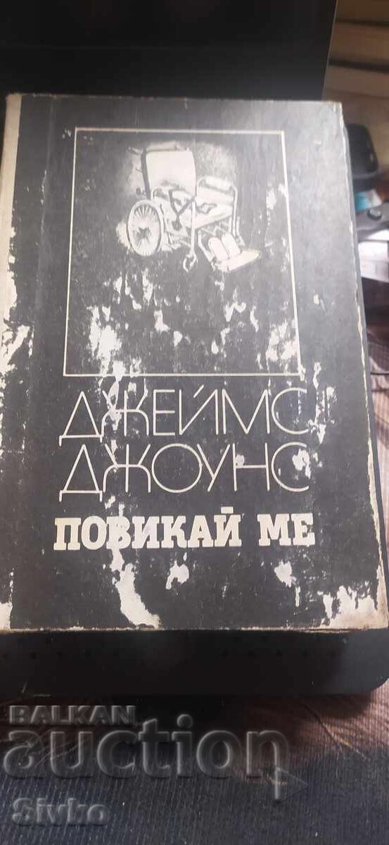 Call Me by Your Name, James Joyce, first edition Call Me by Your Name, James Joyce, first edition