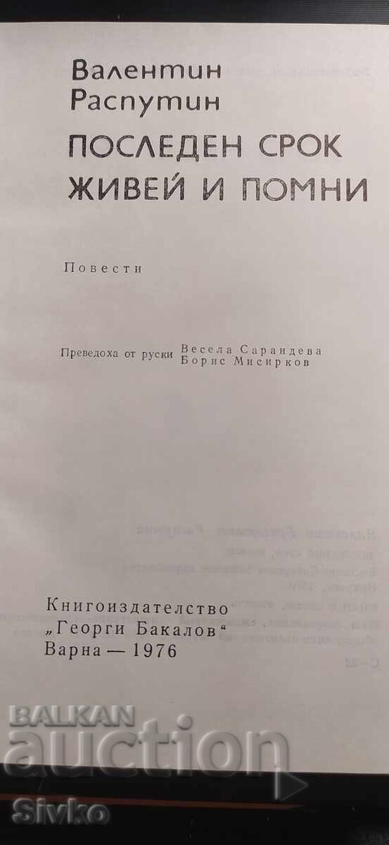 Delivery of The Last Deadline, Live and Remember, Valentin Rasputin