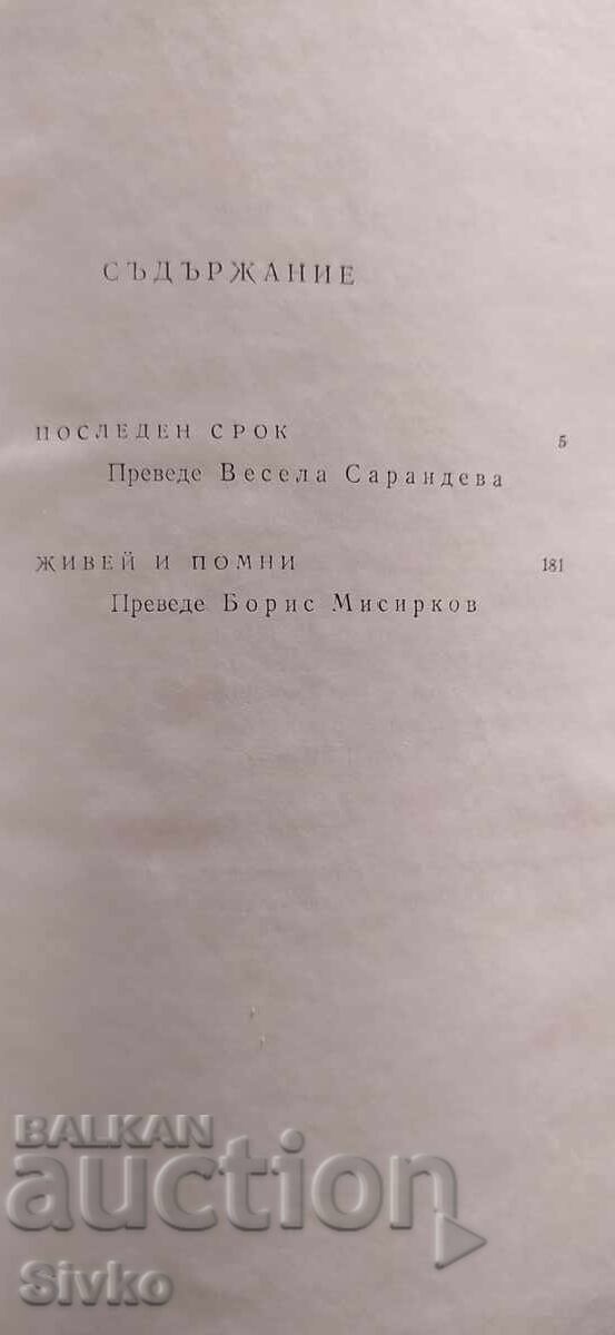 The Last Deadline, Live and Remember, Valentin Rasputin - 6