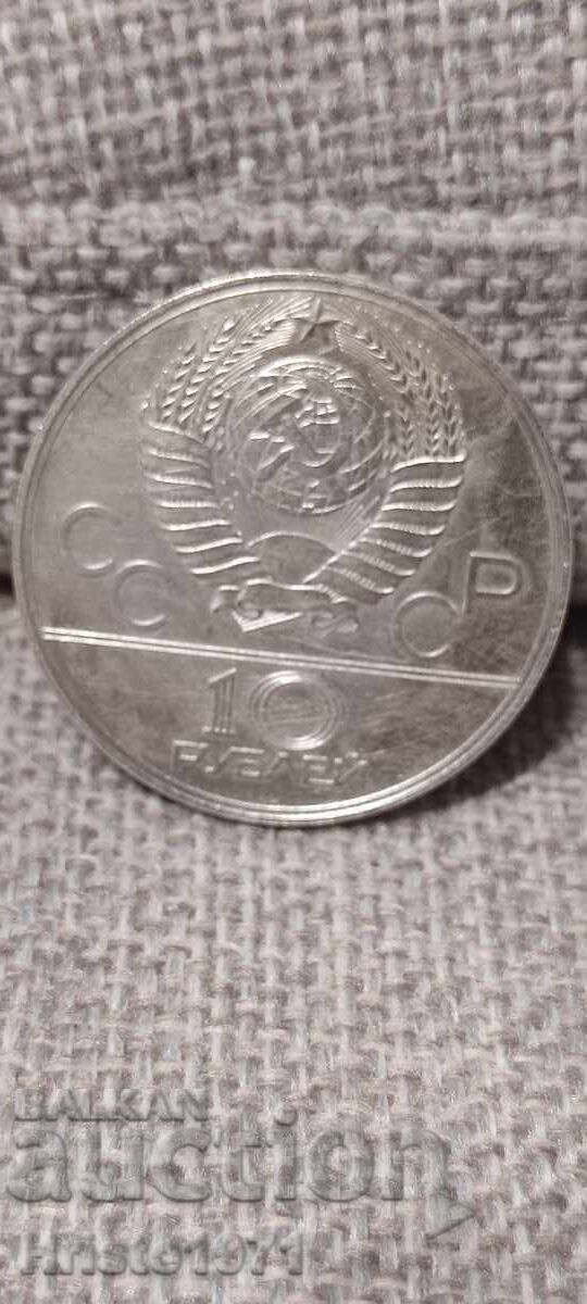 10 рубли 1979 с цена € 90.00 | 176.03 лв.