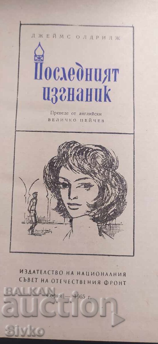 Ultimul exilat, James Aldridge cu preț € 0.01 | 0.02 BGN Ultimul exilat, James Aldridge cu preț € 0.01 | 0.02 BGN