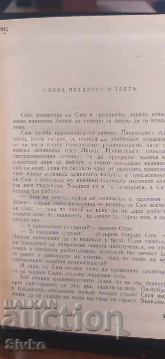 Licitație Ultimul exilat, James Aldridge Licitație Ultimul exilat, James Aldridge