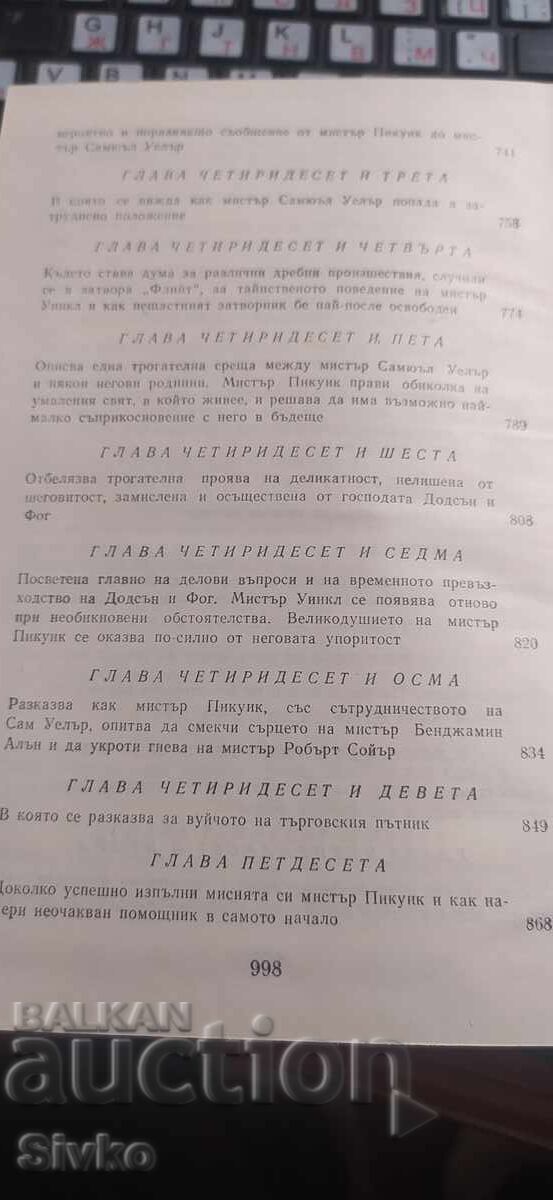 Charles Dickens, Vol. 1, The Pickwick Papers - 5 Charles Dickens, Vol. 1, The Pickwick Papers - 5