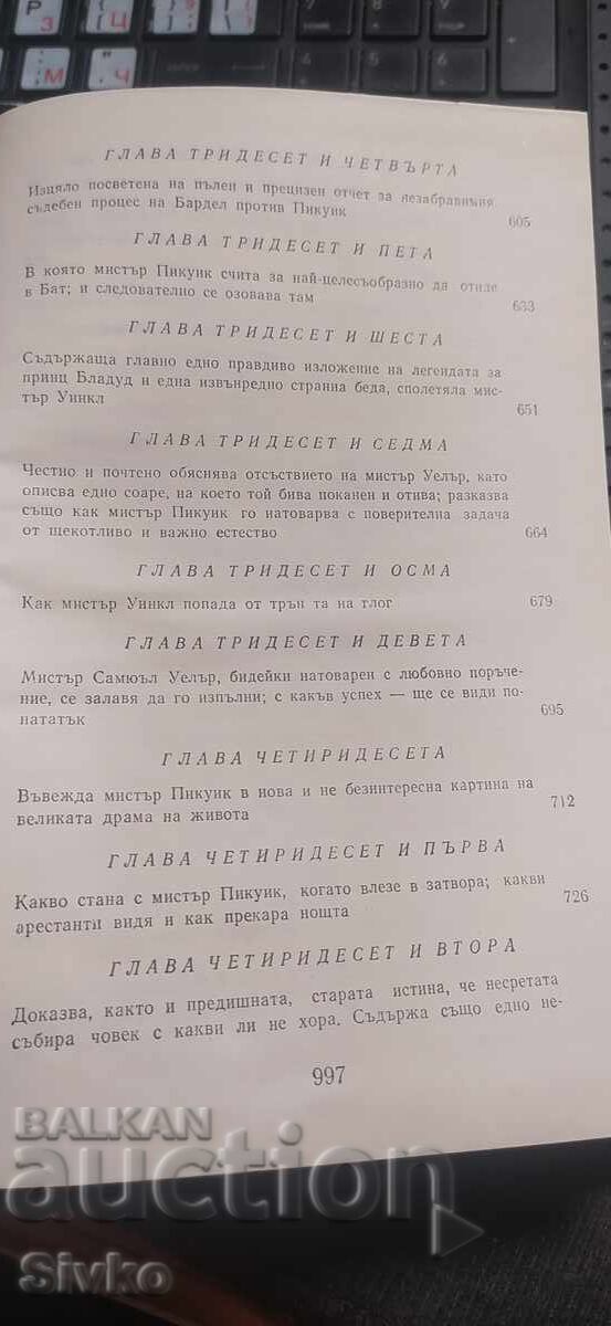 Charles Dickens, Vol. 1, The Pickwick Papers - 6 Charles Dickens, Vol. 1, The Pickwick Papers - 6