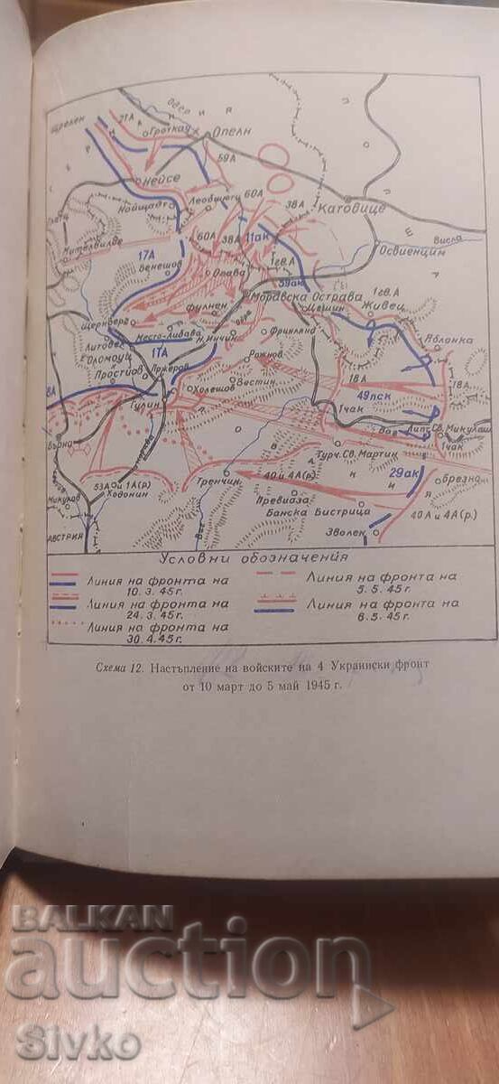Delivery of Across the Carpathians, A. Grechko, many maps