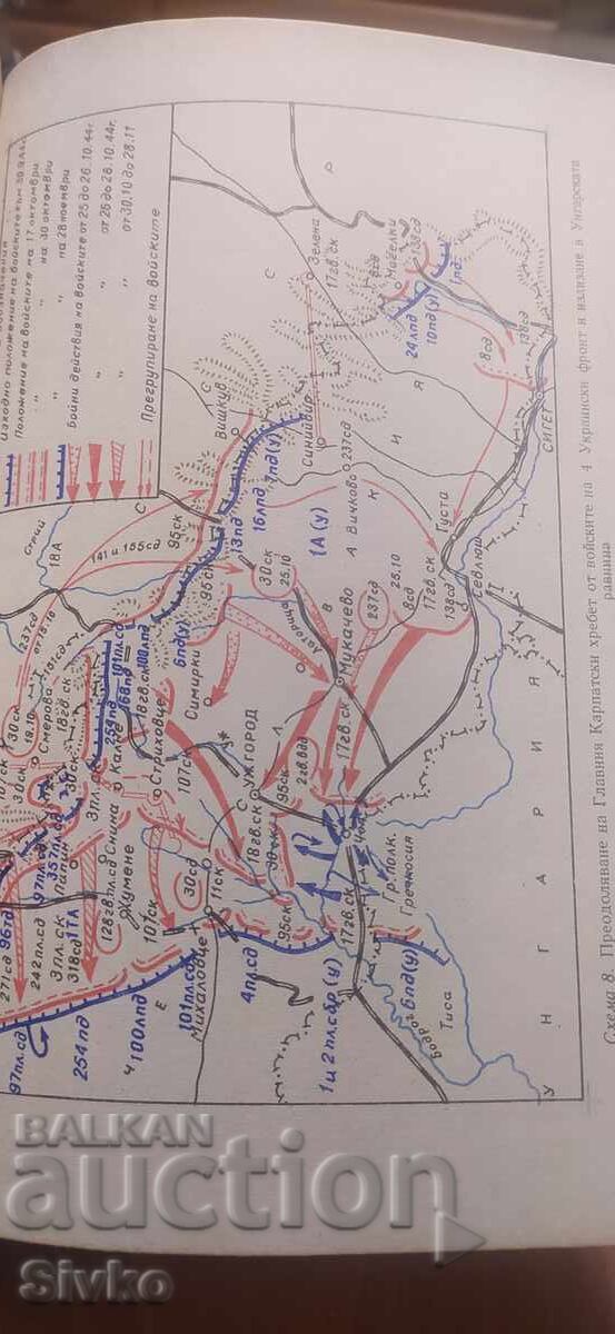Across the Carpathians, A. Grechko, many maps - 7