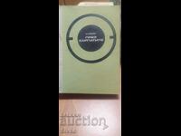 Μέσα από τα Καρπάθια, Α. Γκρέτσκο, πολλές χάρτες