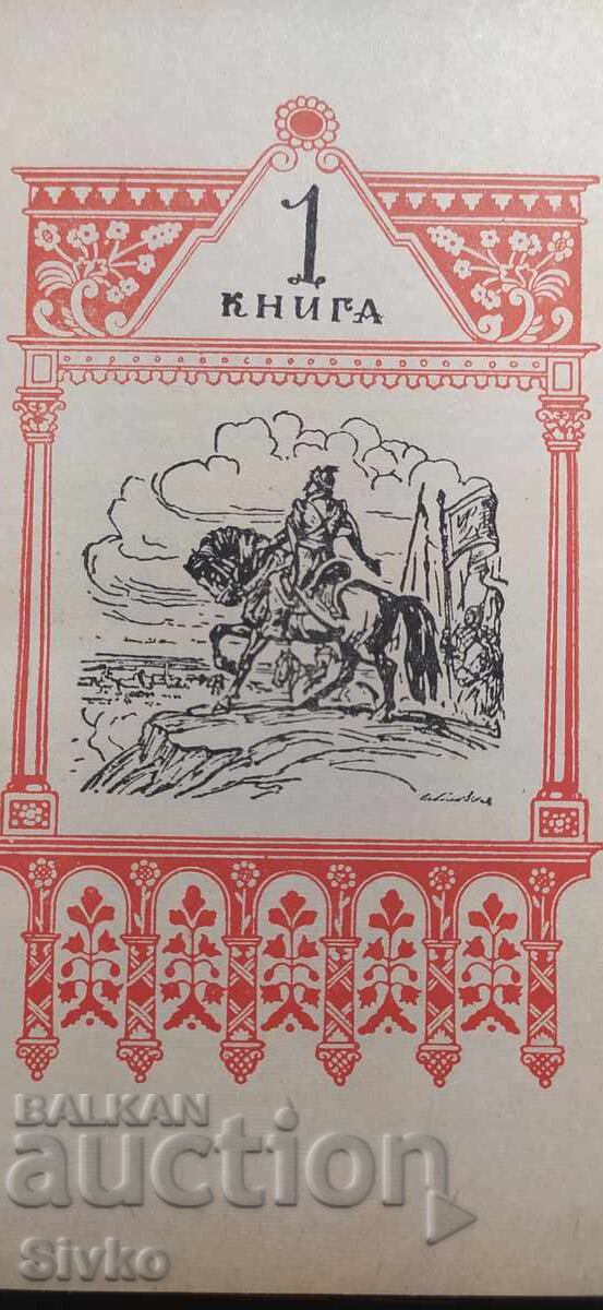 Συμβούλιο του Πρεσλάβ, Νάθαν Ρίμπακ, εικονογραφήσεις με τιμή € 0.01 | 0.02 BGN