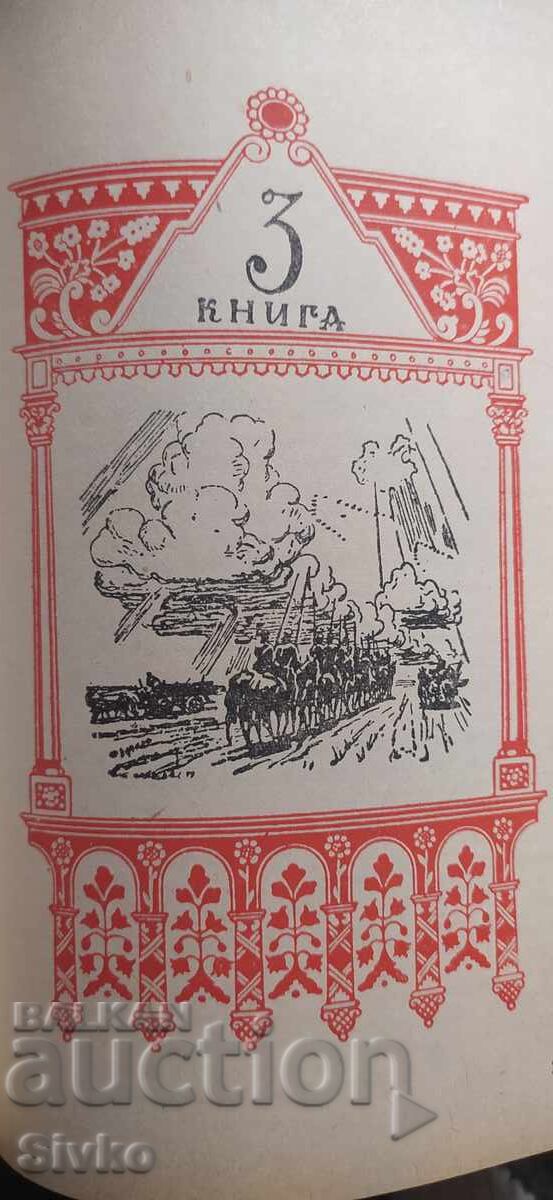 Παράδοση Συμβούλιο του Πρεσλάβ, Νάθαν Ρίμπακ, εικονογραφήσεις