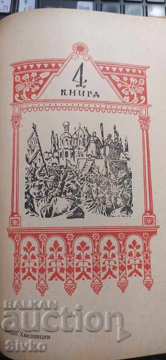 Συμβούλιο του Πρεσλάβ, Νάθαν Ρίμπακ, εικονογραφήσεις - 5