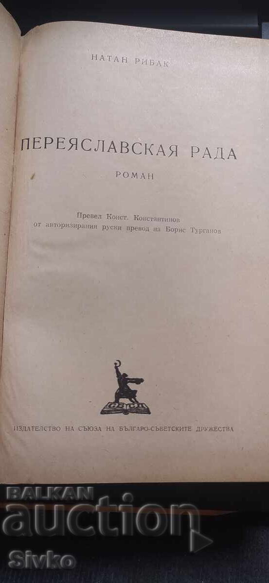 Συμβούλιο του Πρεσλάβ, Νάθαν Ρίμπακ, εικονογραφήσεις - 7
