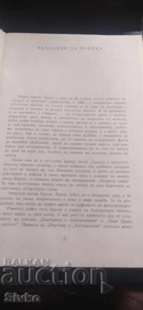 Livrarea Conversație la Catedrală, Mario Vargas Llosa, prima ediție