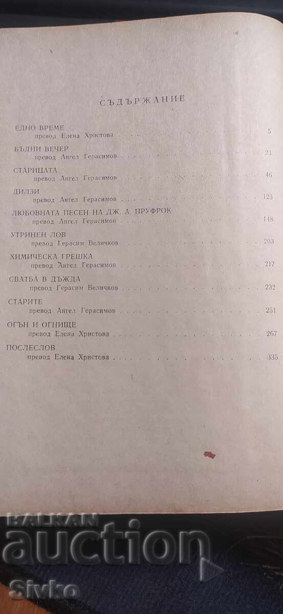 Аукцион Сатба в дъжда, Уилям Фокнър Аукцион Сатба в дъжда, Уилям Фокнър