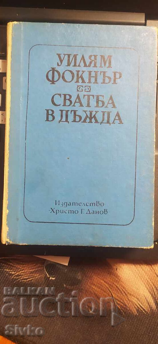 Сатба в дъжда, Уилям Фокнър Сатба в дъжда, Уилям Фокнър