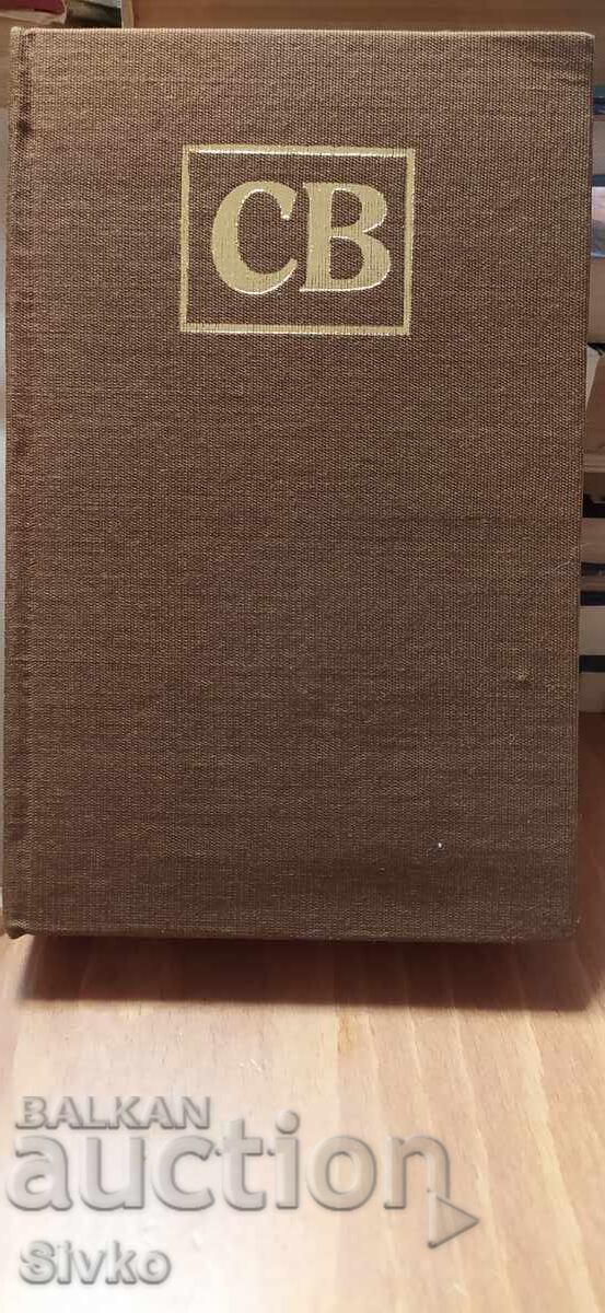 Аукцион Сесилия Валдес, Сирило Виляверде, първо издание