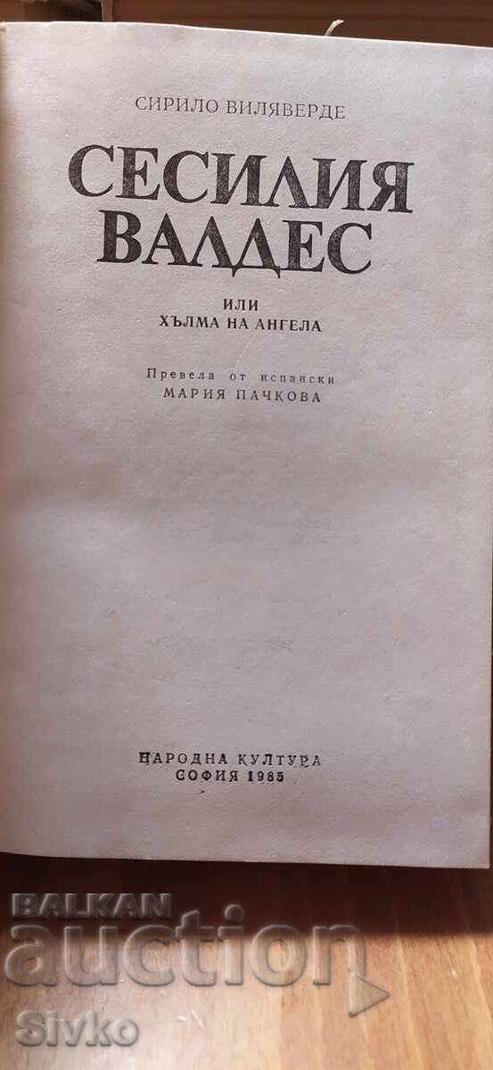 Доставка на Сесилия Валдес, Сирило Виляверде, първо издание