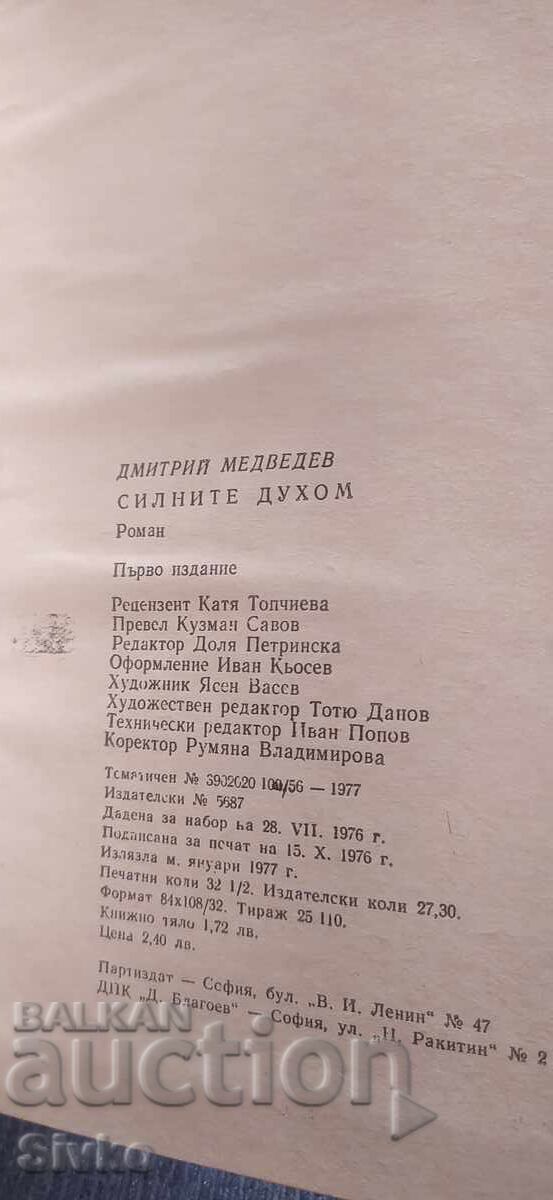 Cei puternici de spirit, Dmitri Medvedev - 5