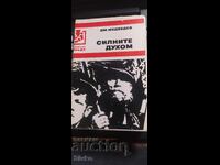 Οι δυνατοί πνευματικά, Ντμίτρι Μεντβέντεφ