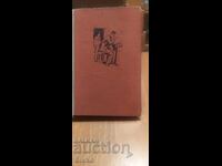 Срещу бурята, Данаил Гранин