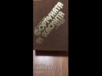 Fortunata și Jacinta, Benito Pérez Galdós, prima ediție