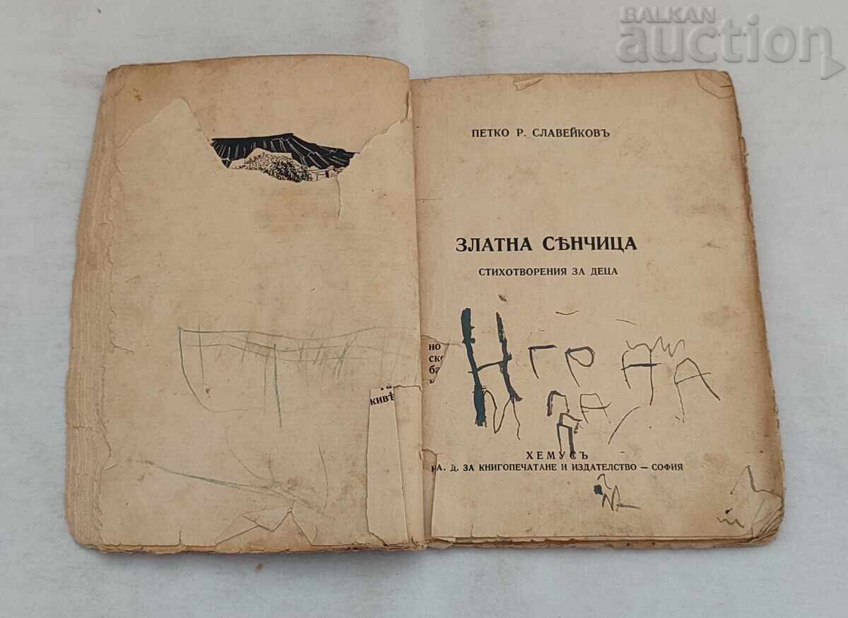 ΧΡΥΣΗ ΣΕΙΡΑ/Π.Ρ. ΣΛΑΒΕΪΚΟΦ ΠΑΡΑΜΥΘΙΑ ΒΙΒΛΙΑ LOT 2 ΤΕΜΑΧΙΑ με τιμή € 15.00 | 29.34 BGN