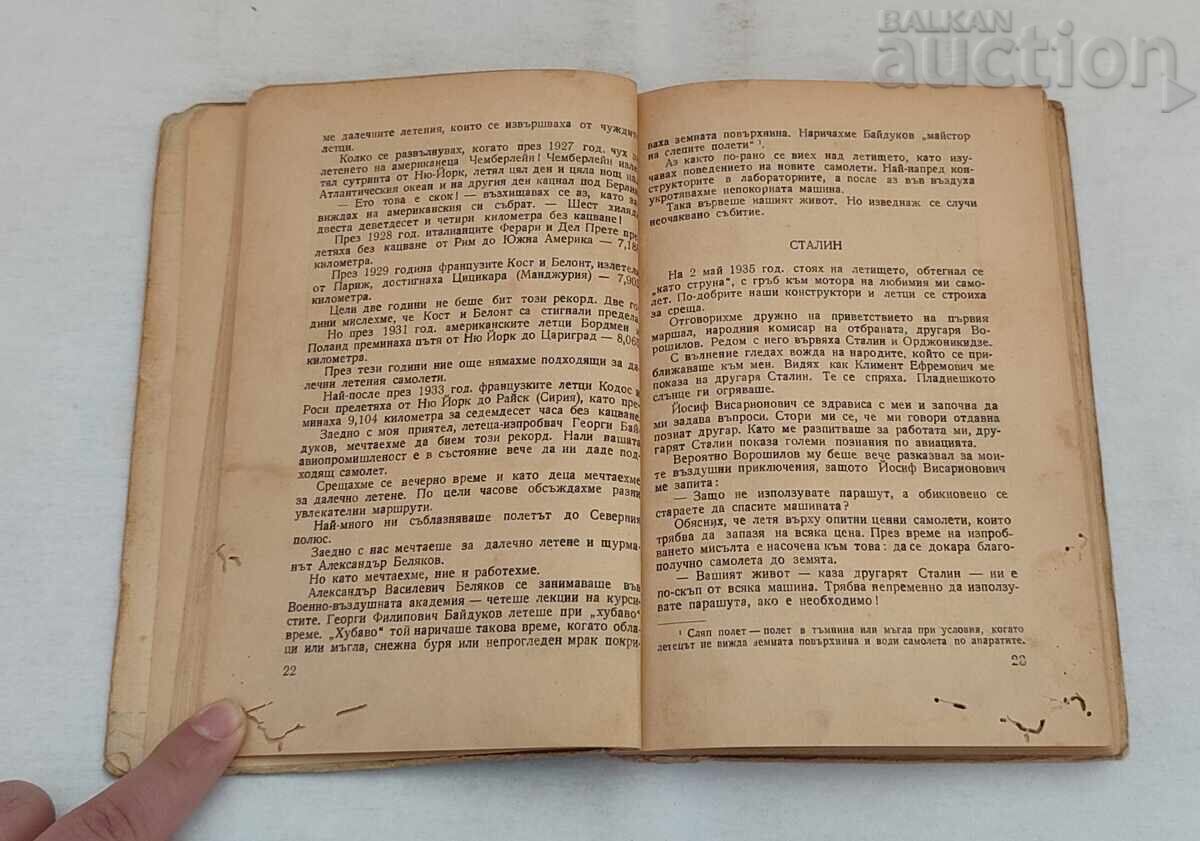 Licitație SUS DEASUPRA PĂMÂNTULUI VALERI CIKALOV 1949 Licitație SUS DEASUPRA PĂMÂNTULUI VALERI CIKALOV 1949