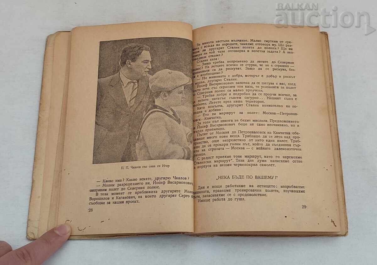 Livrarea SUS DEASUPRA PĂMÂNTULUI VALERI CIKALOV 1949