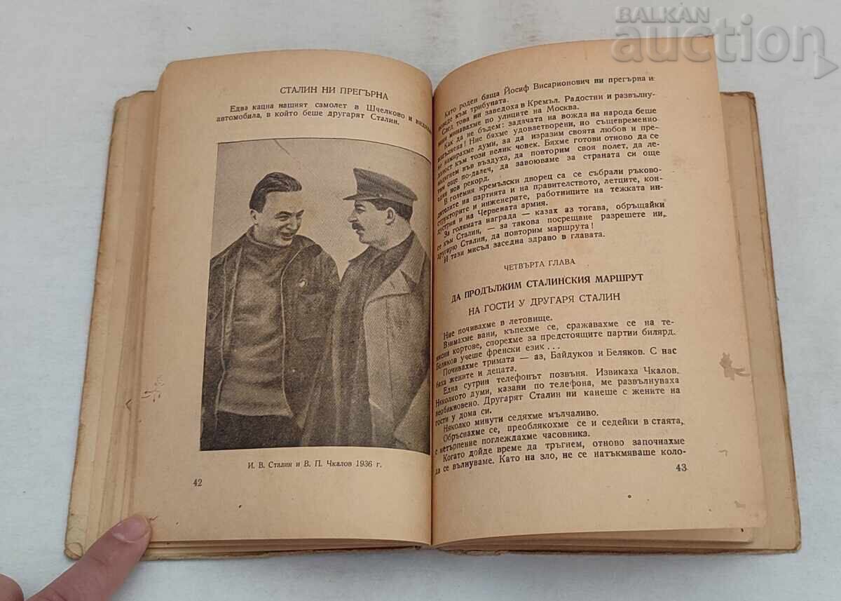 SUS DEASUPRA PĂMÂNTULUI VALERI CIKALOV 1949 - 5