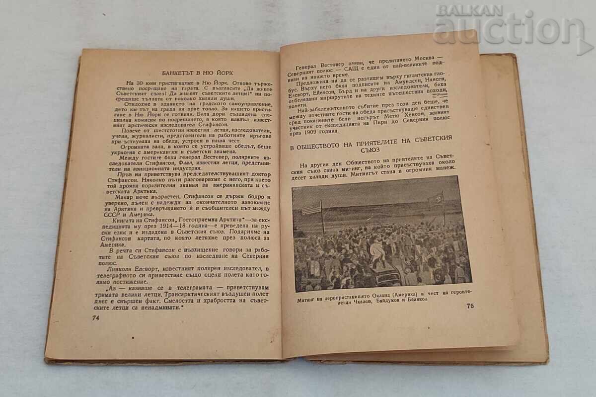 SUS DEASUPRA PĂMÂNTULUI VALERI CIKALOV 1949 - 6 SUS DEASUPRA PĂMÂNTULUI VALERI CIKALOV 1949 - 6