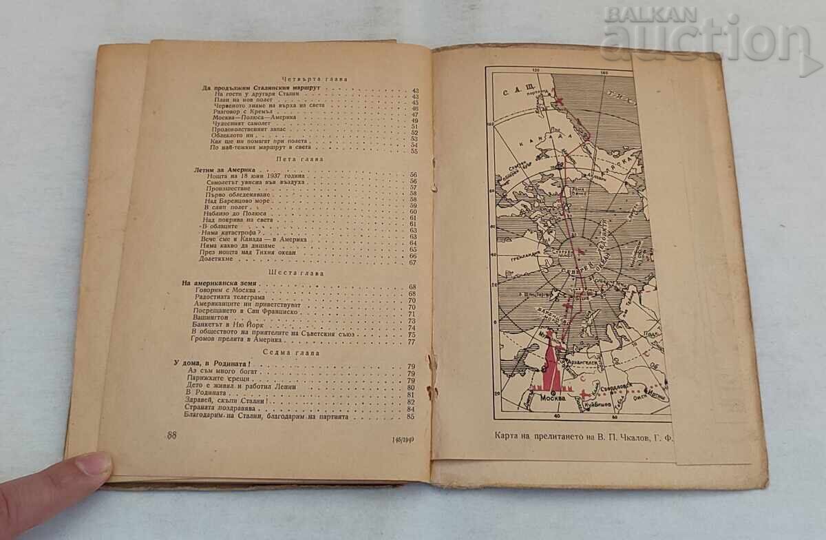 SUS DEASUPRA PĂMÂNTULUI VALERI CIKALOV 1949 - 7 SUS DEASUPRA PĂMÂNTULUI VALERI CIKALOV 1949 - 7