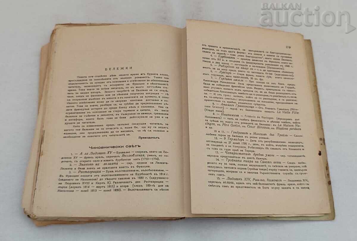 Livrarea LUMEA FUNCȚIONĂREASCĂ HONORÉ DE BALZAC 1943