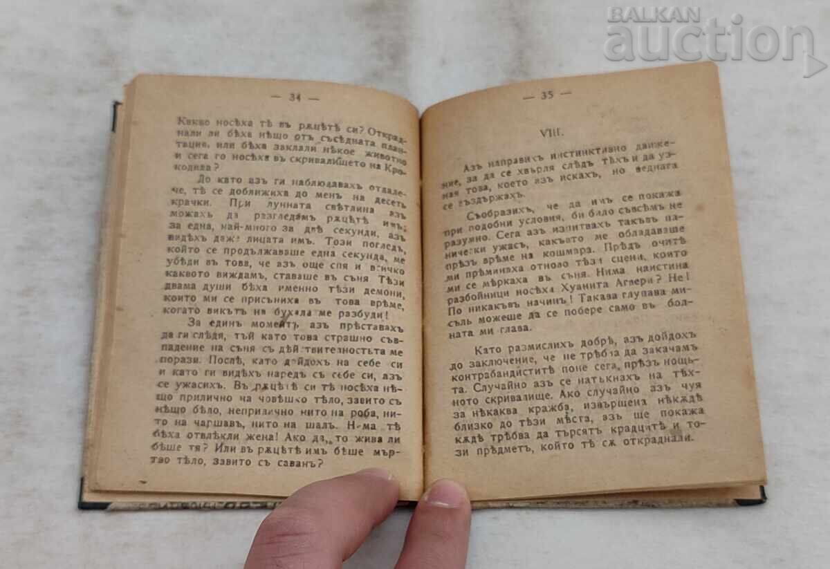 Аукцион СБЪДНАЛИЯТ СЕ СЪН  МАЙН РИД 1917 г. ПЛОВДИВ