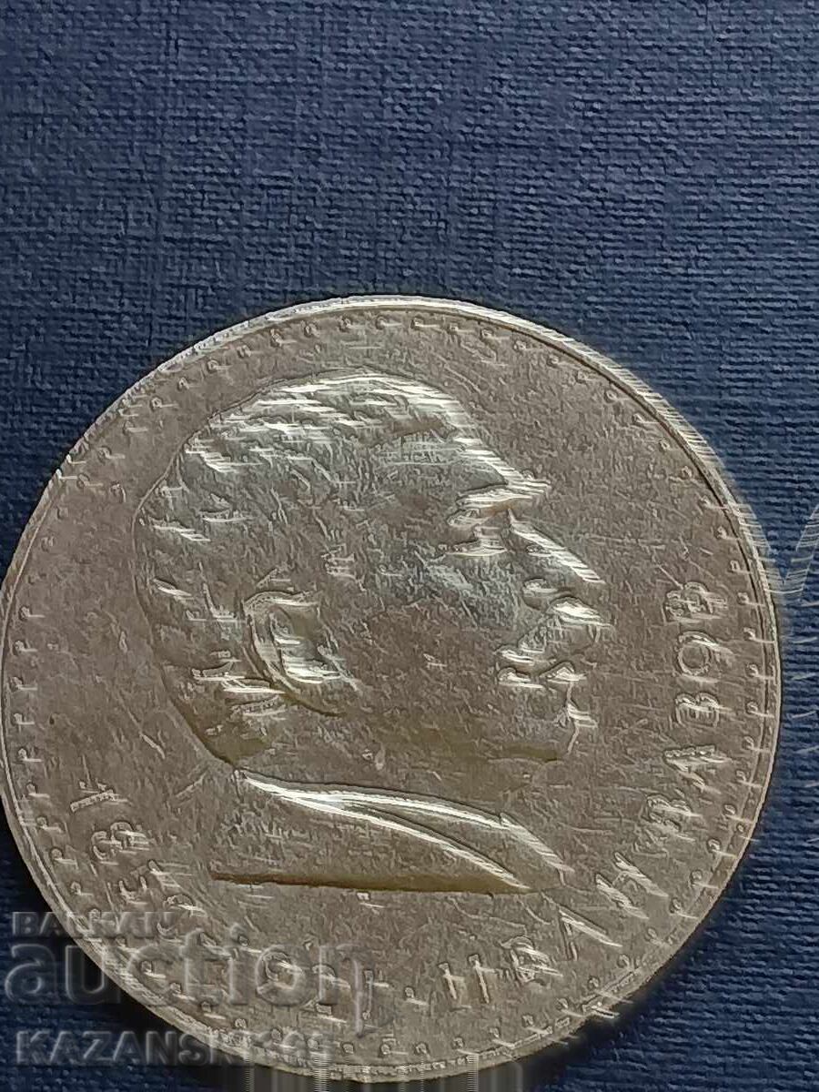 5 лева 1970 с цена € 50.00 | 97.79 лв. 5 лева 1970 с цена € 50.00 | 97.79 лв.