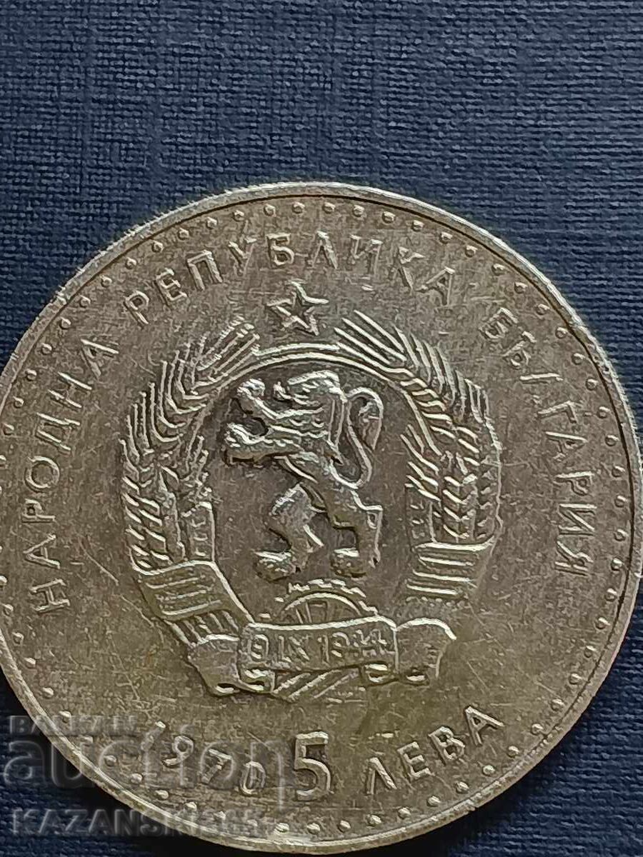 5 лева 1970 5 лева 1970