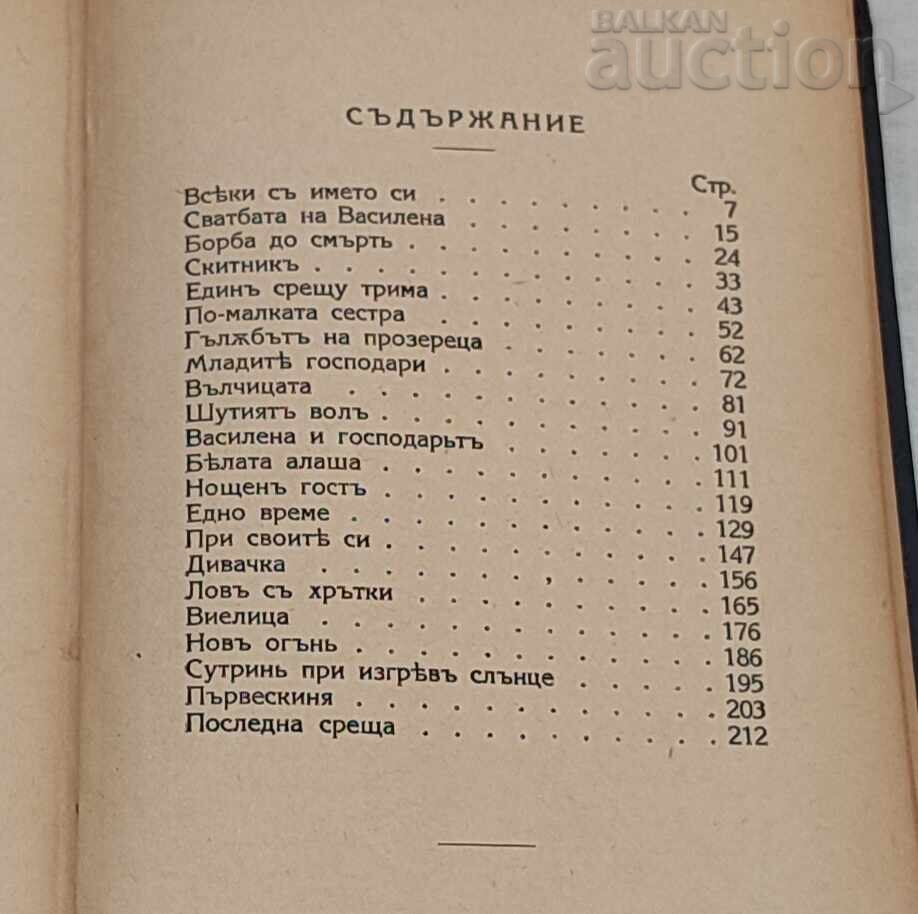 Licitație DACĂ AR PUTEA VORBI IORDAN IOVKOV 1941