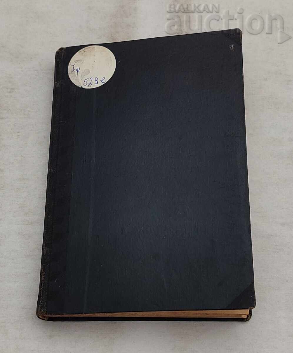 Livrarea DACĂ AR PUTEA VORBI IORDAN IOVKOV 1941