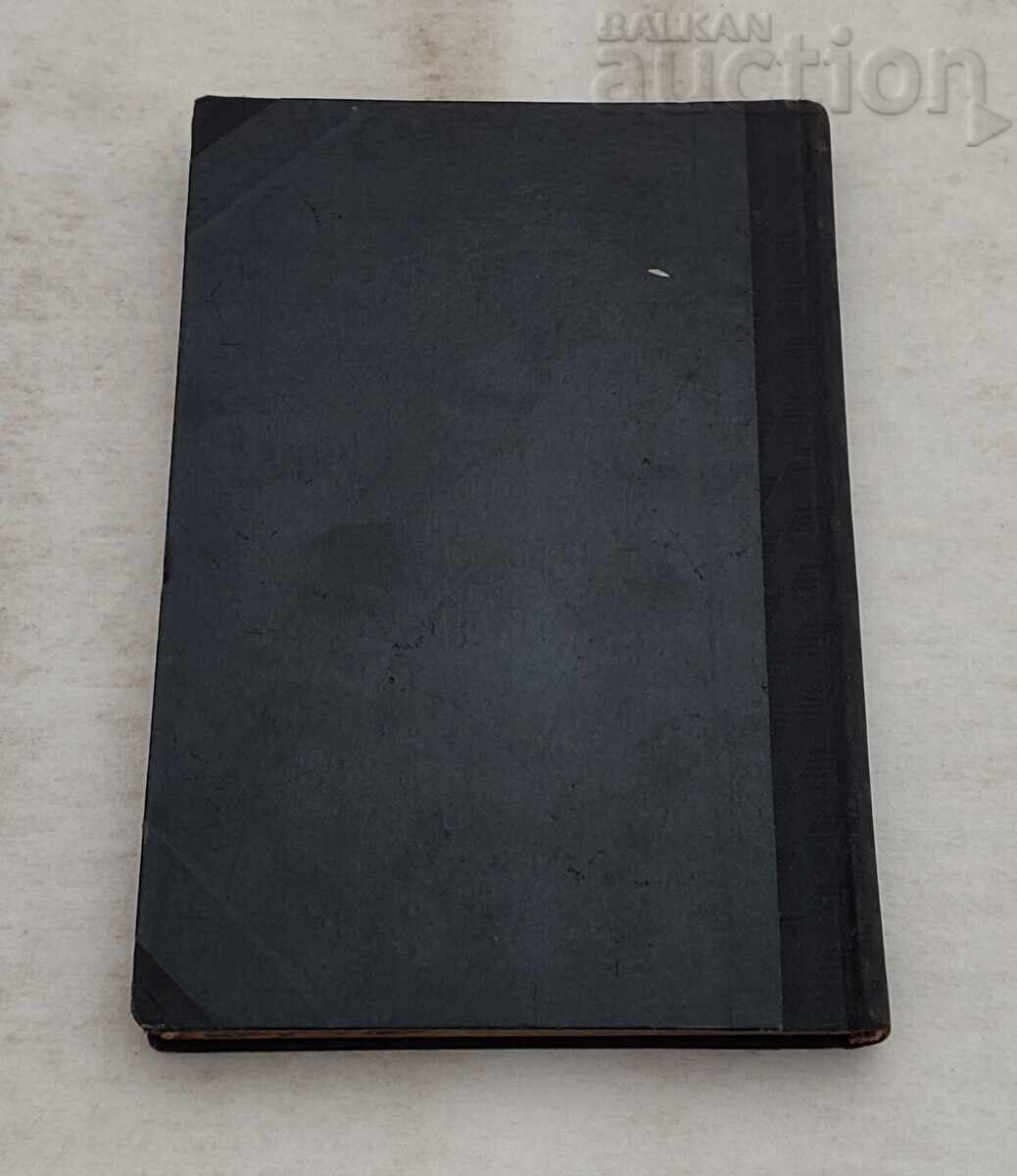 DACĂ AR PUTEA VORBI IORDAN IOVKOV 1941 - 5