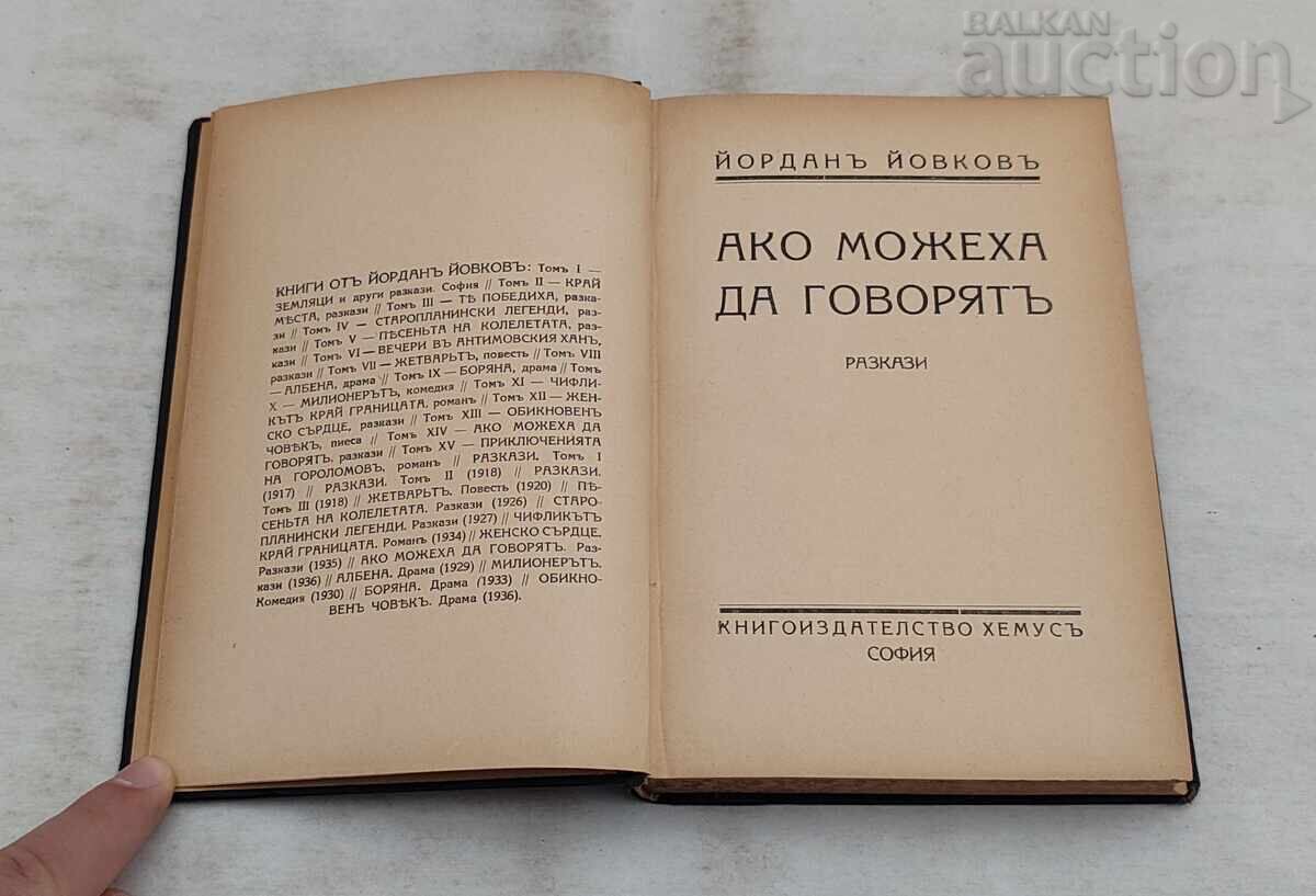 DACĂ AR PUTEA VORBI IORDAN IOVKOV 1941