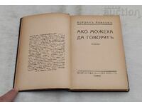 АКО МОЖЕХА ДА ГОВОРЯТ ЙОРДАН ЙОВКОВ 1941 г.