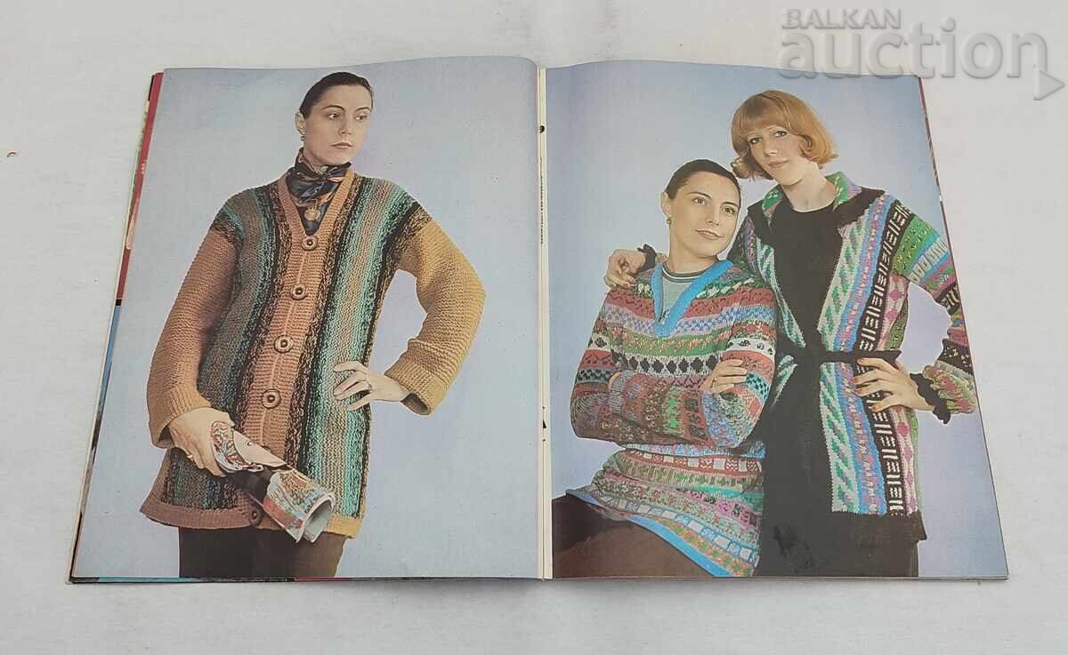 ΠΛΕΚΤΙΚΗ Μ.Β. ΜΑΞΙΜΟΒΑ 1977 με τιμή € 4.00 | 7.82 BGN