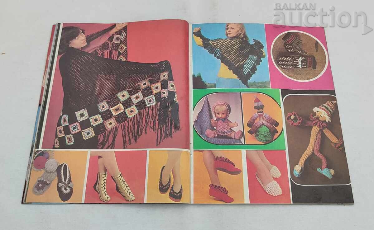 Παράδοση ΠΛΕΚΤΙΚΗ Μ.Β. ΜΑΞΙΜΟΒΑ 1977