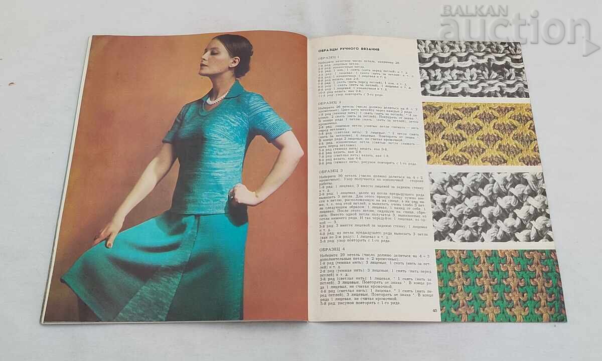ΠΛΕΚΤΙΚΗ Μ.Β. ΜΑΞΙΜΟΒΑ 1977 - 7