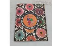 ПЛЕТИВО М.В. МАКСИМОВА 1977 г.