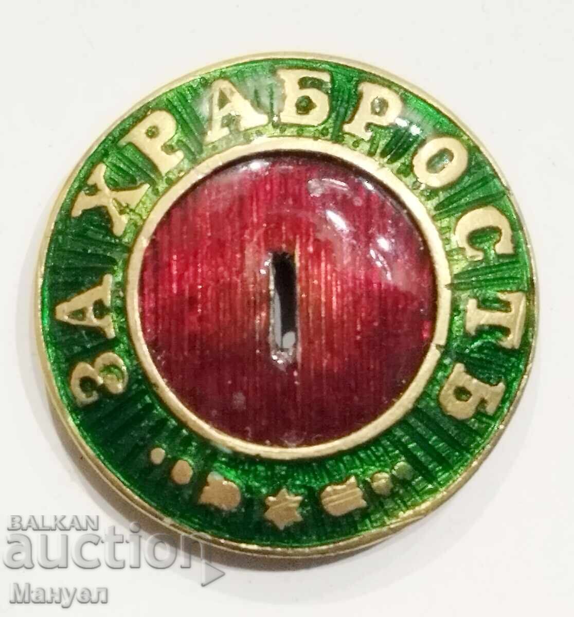 Vimpel pentru ordinul „Pentru Curaj” cl. a III-a, clasa I, Țaratul Bulgariei Vimpel pentru ordinul „Pentru Curaj” cl. a III-a, clasa I, Țaratul Bulgariei