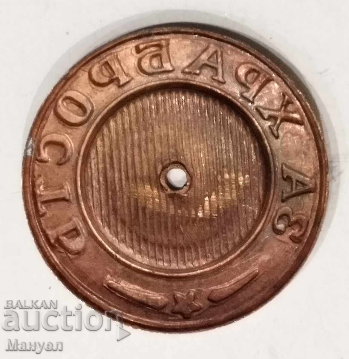 Vimpel pentru ordinul „Pentru Curaj” clasa a IV-a, gradul I, Țaratul Bulgariei cu preț € 100.00 | 195.58 BGN