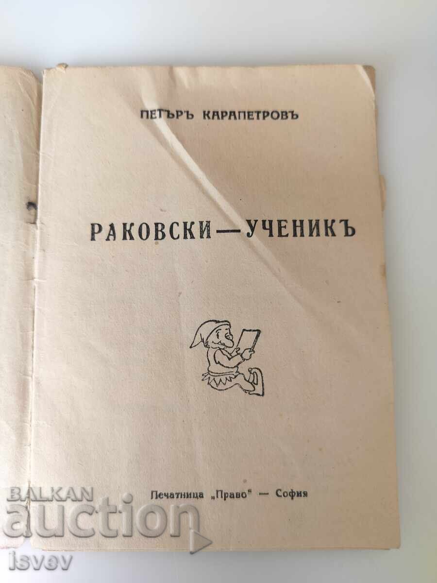Раковски ученик, библиотека Джудже, 1941г. с цена € 8.50 | 16.62 лв.